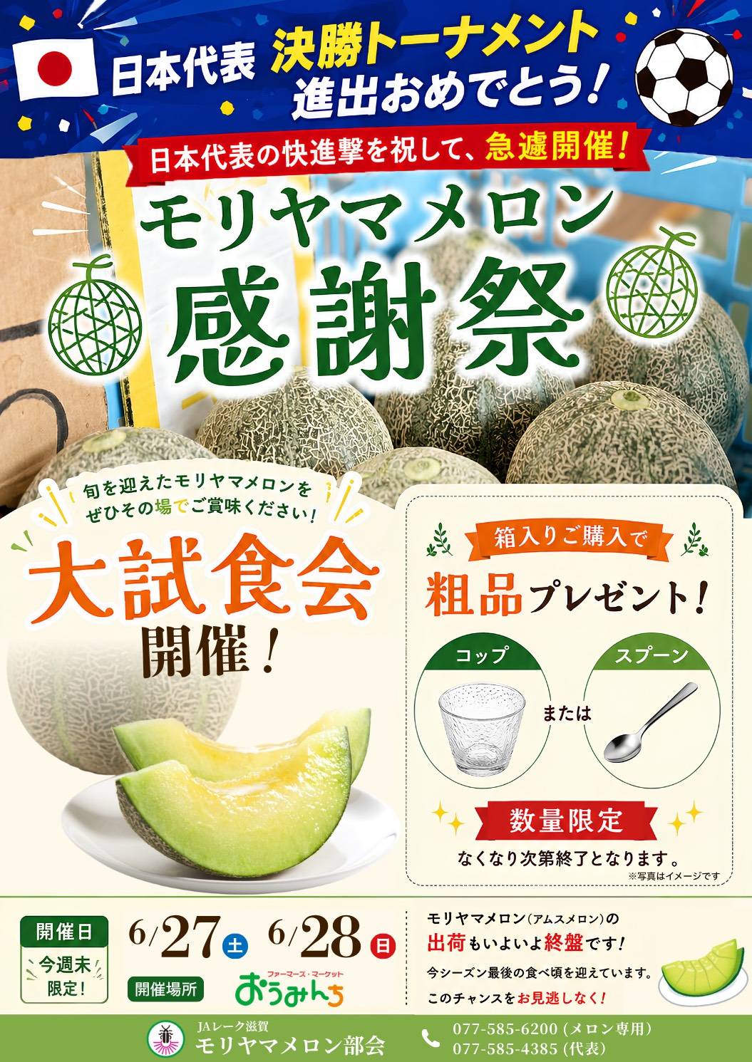 モリヤマメロン直売イベント開催のお知らせ